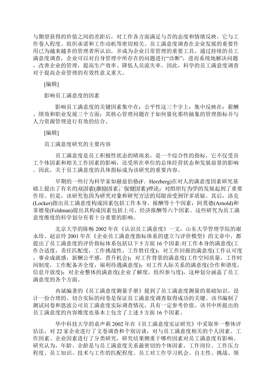 员工满意度2Word文档格式.docx_第2页