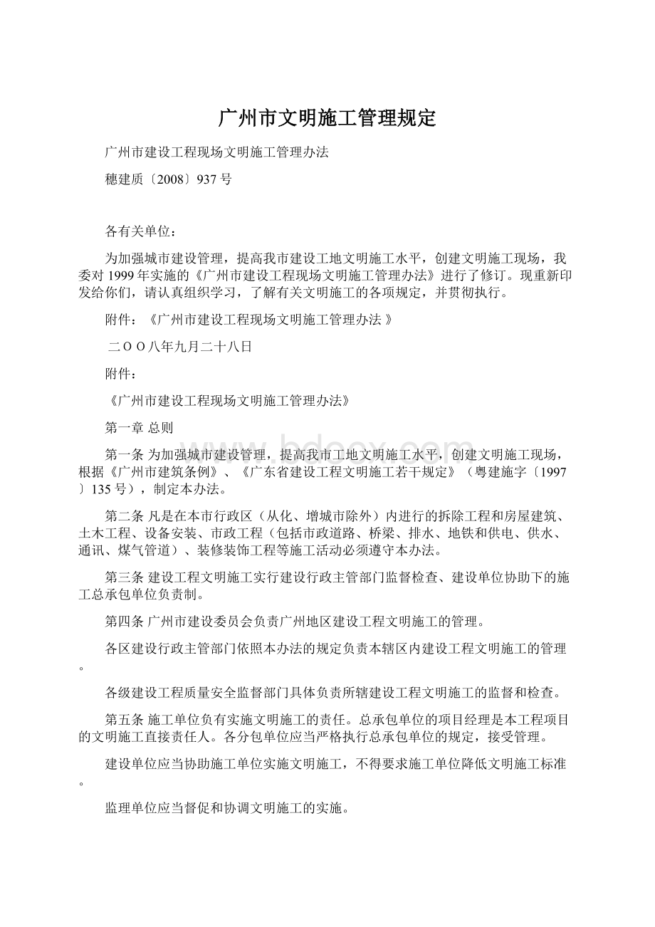 广州市文明施工管理规定.docx_第1页