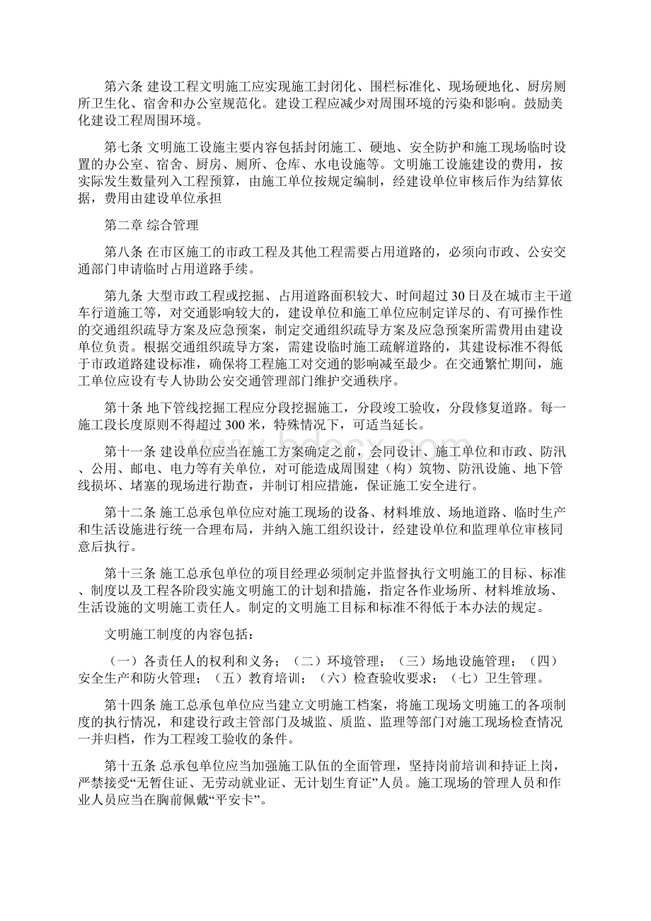 广州市文明施工管理规定.docx_第2页