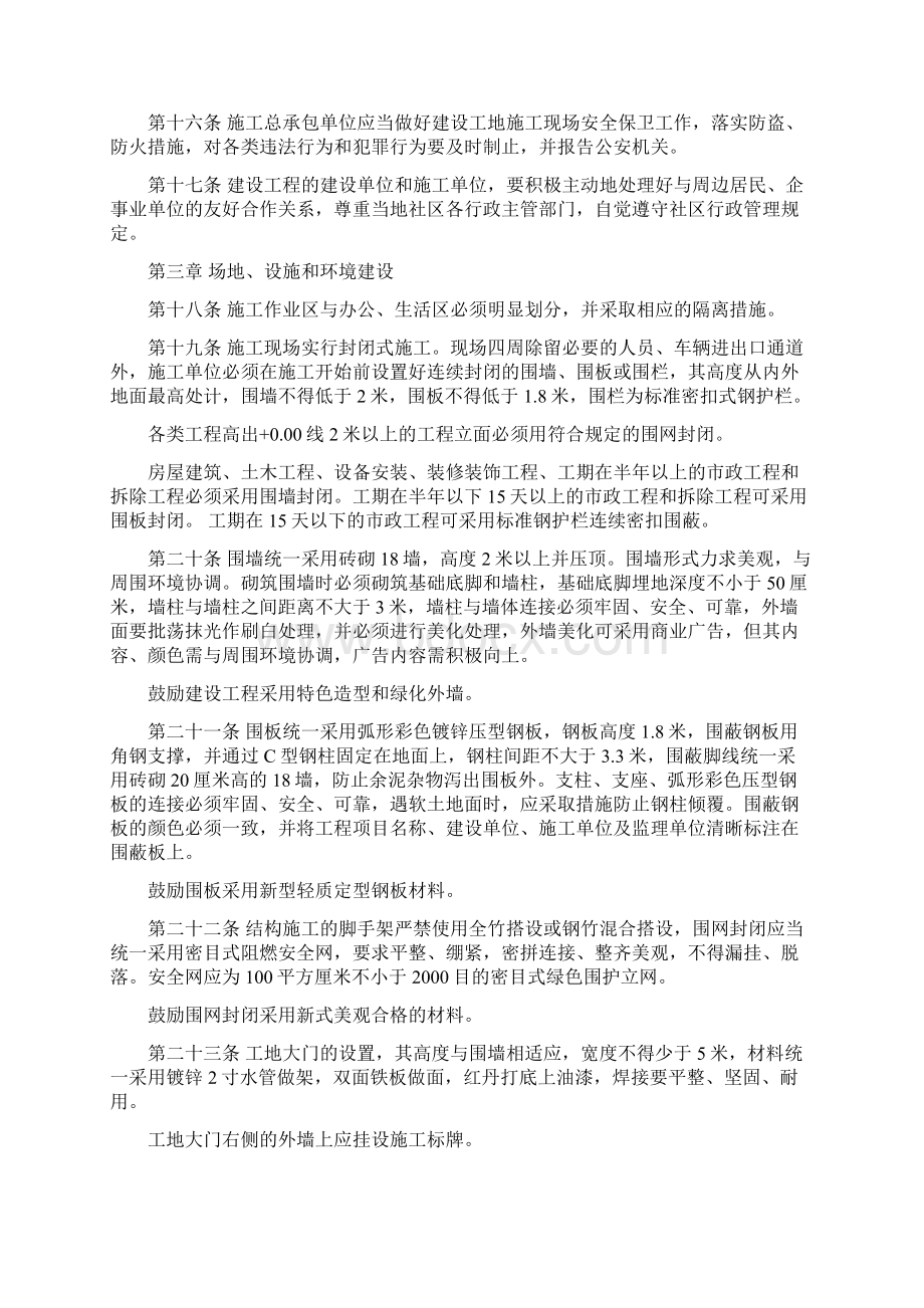 广州市文明施工管理规定.docx_第3页