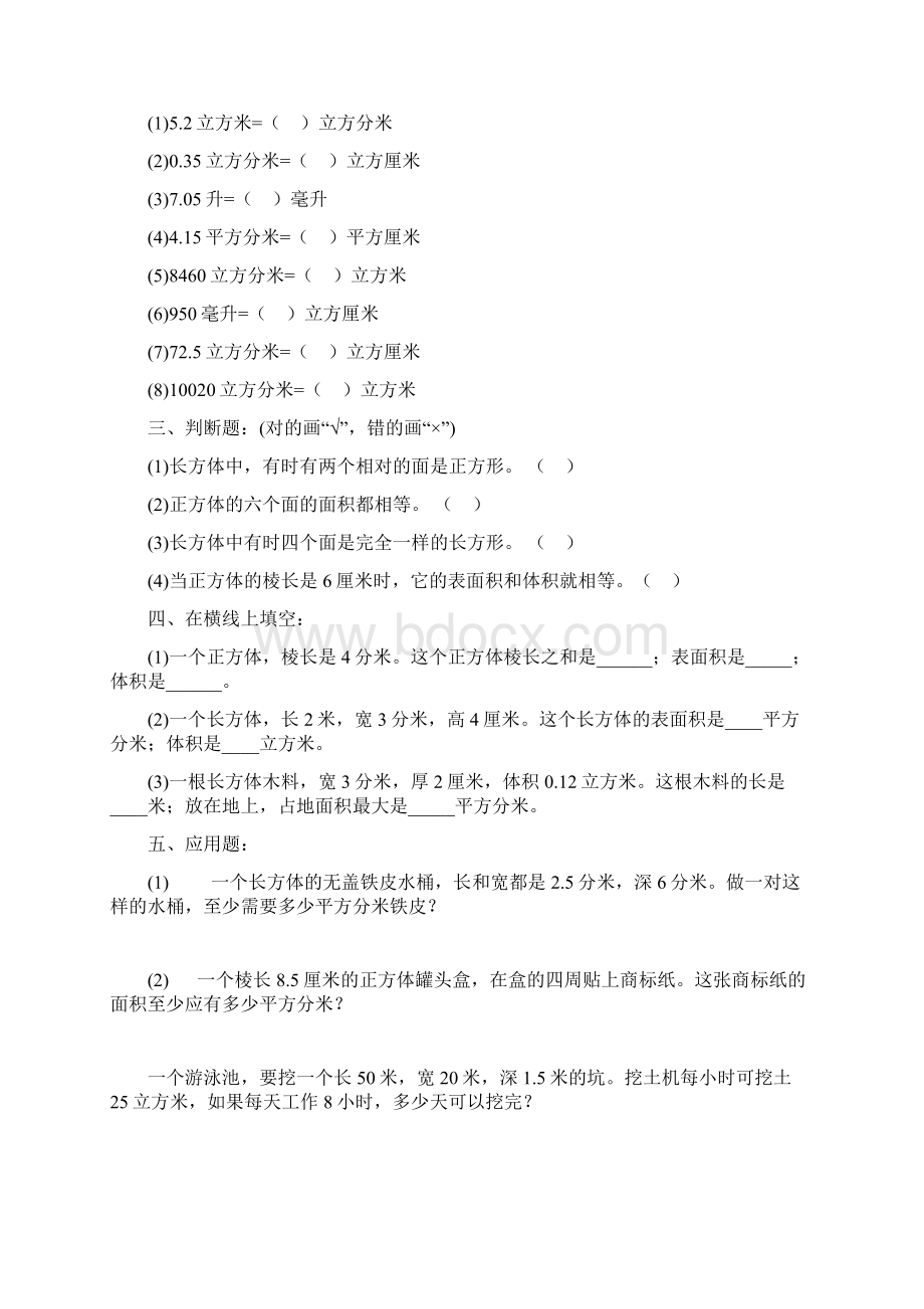 长方体和正方体体积容积练习题330.docx_第3页