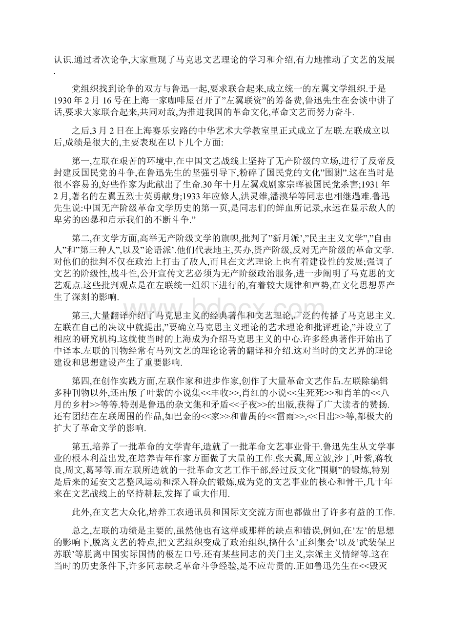 关于三十年代左翼文艺运动的评价Word格式文档下载.docx_第2页