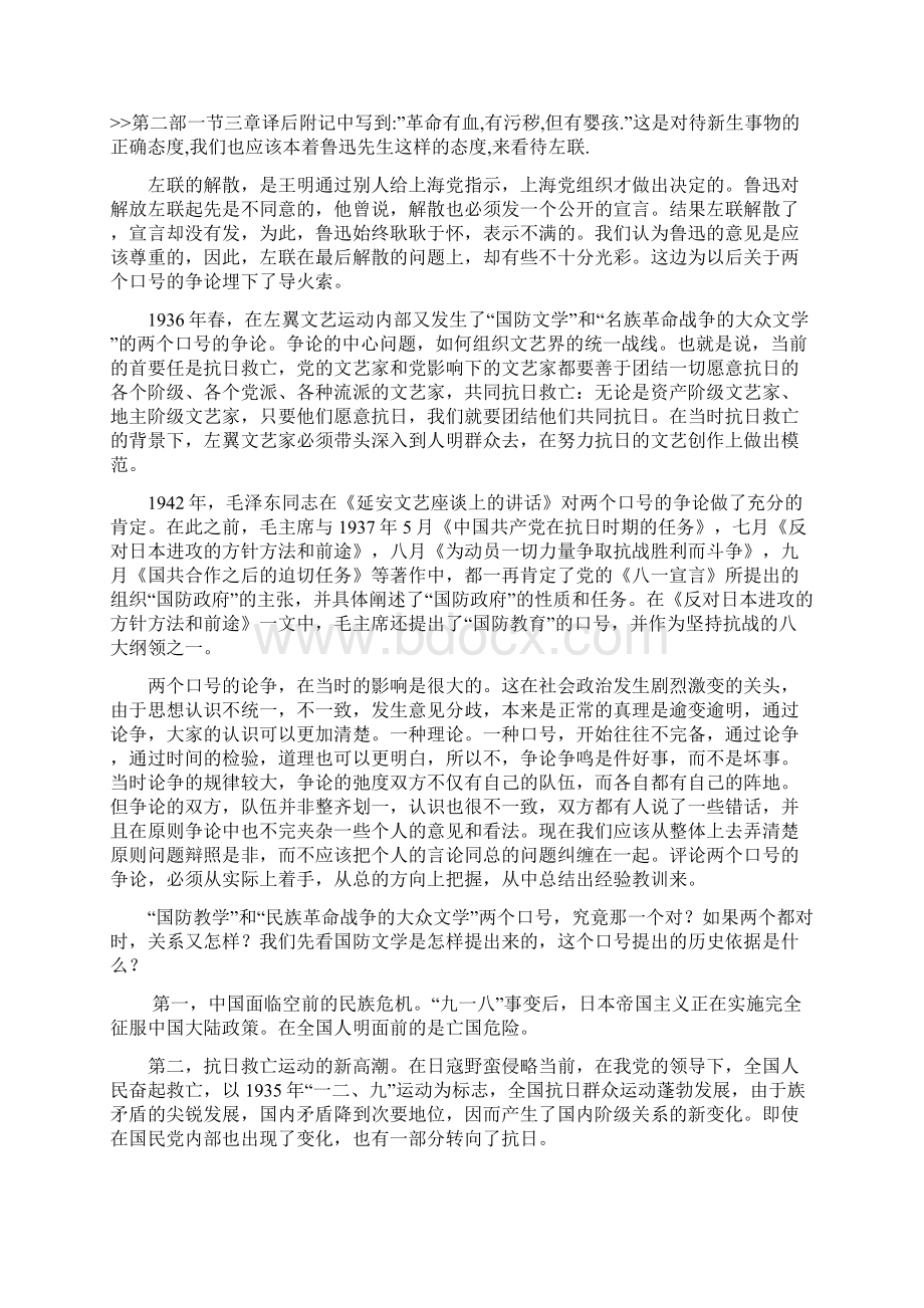 关于三十年代左翼文艺运动的评价Word格式文档下载.docx_第3页