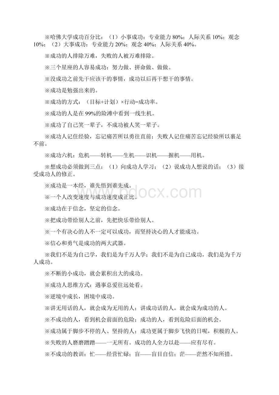 陈婉芬金玉良言文档格式.docx_第2页