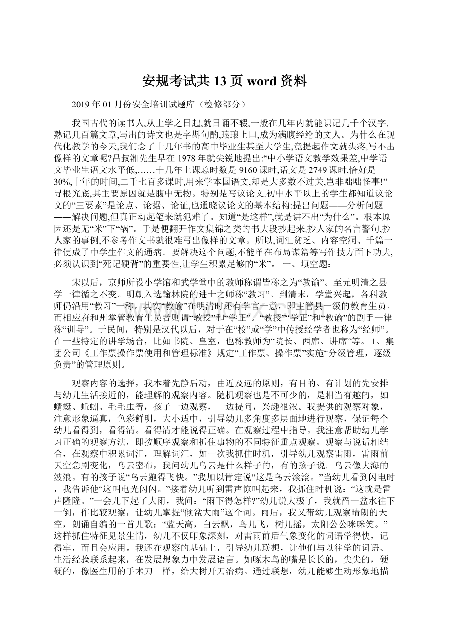 安规考试共13页word资料Word下载.docx