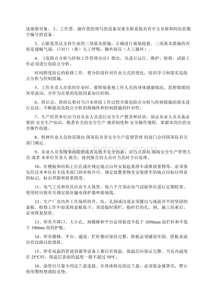 安规考试共13页word资料.docx_第2页