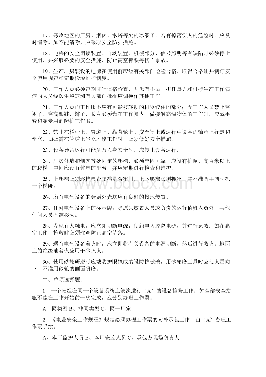 安规考试共13页word资料.docx_第3页