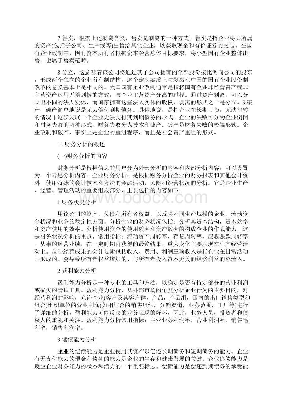 财务分析在企业重组中的运用文档格式.docx_第3页