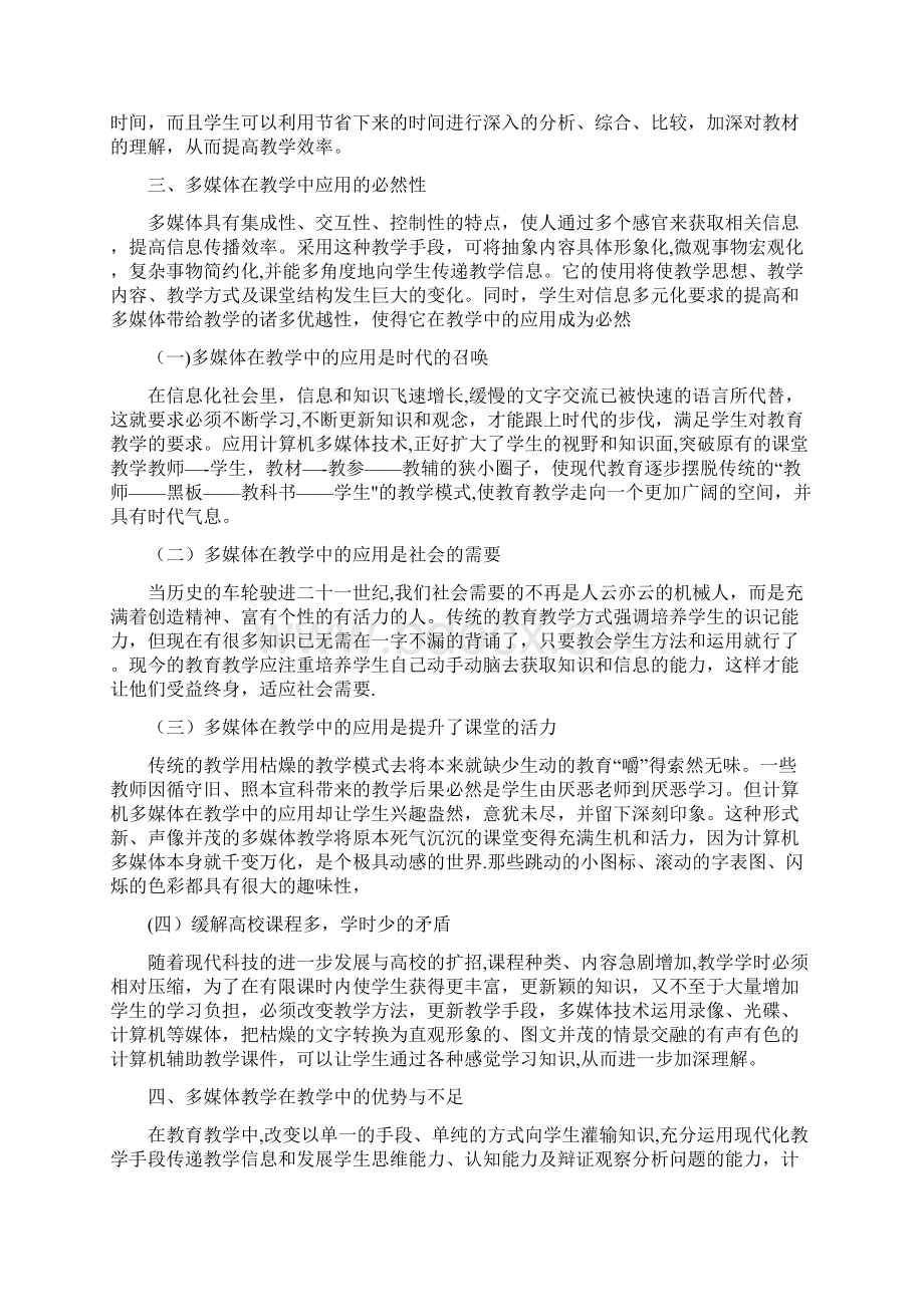 多媒体在教学中的应用Word格式文档下载.docx_第2页