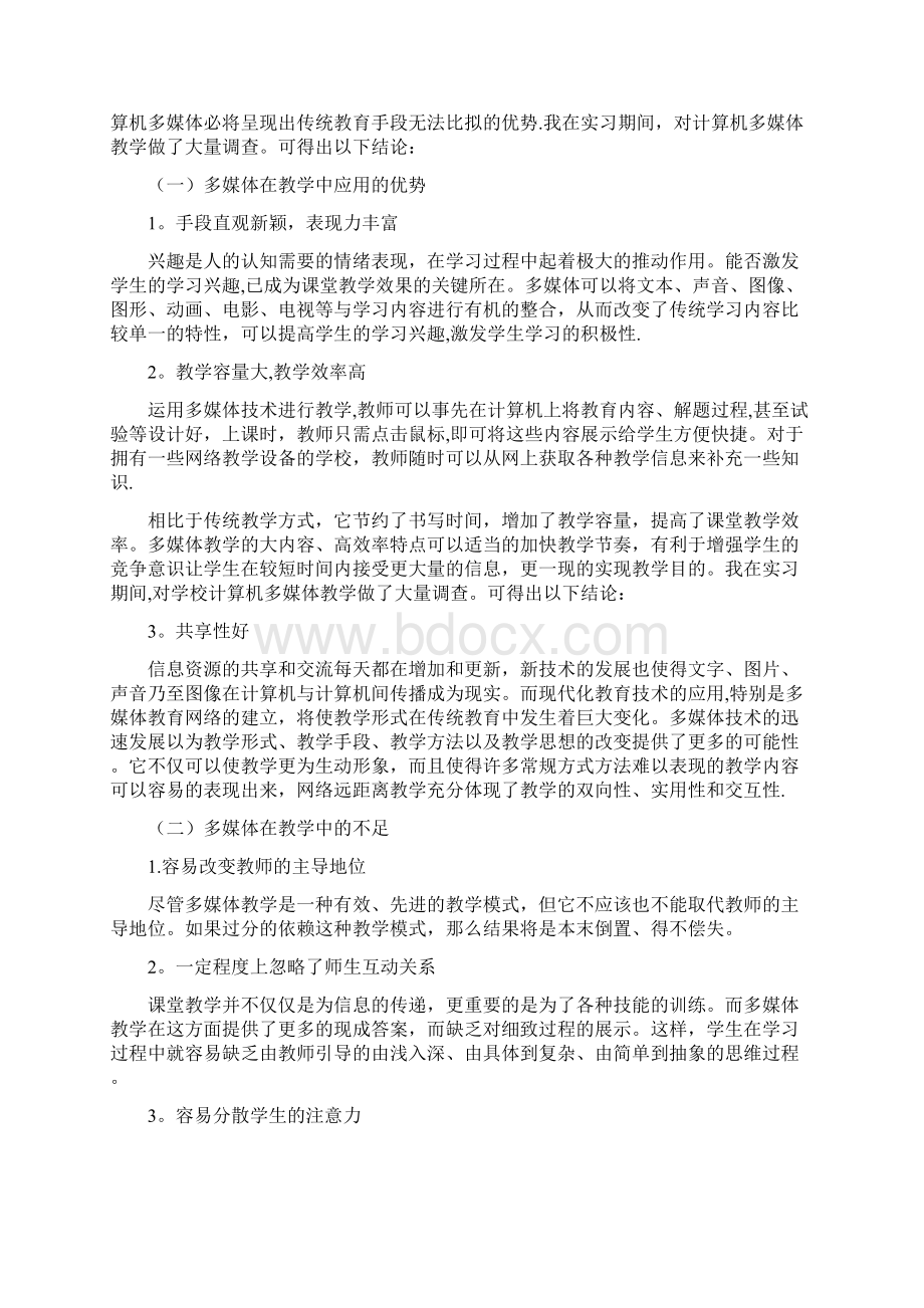 多媒体在教学中的应用Word格式文档下载.docx_第3页