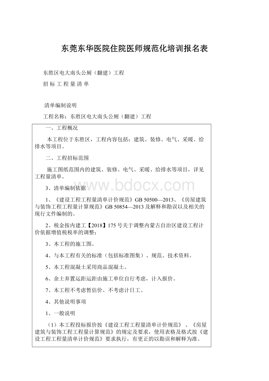 东莞东华医院住院医师规范化培训报名表Word文档下载推荐.docx