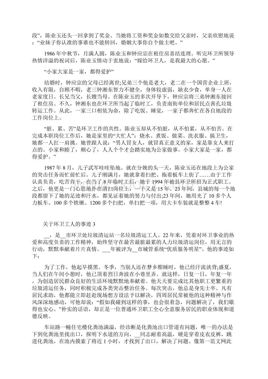 关于环卫工人的事迹Word下载.docx_第3页