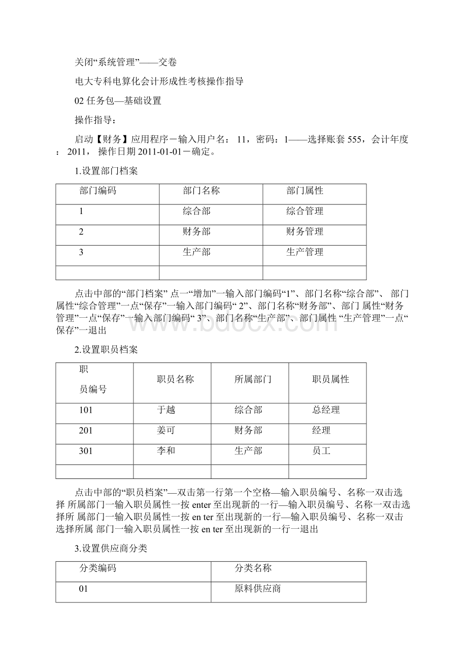 电大电算化会计任务任务操作详解.docx_第2页