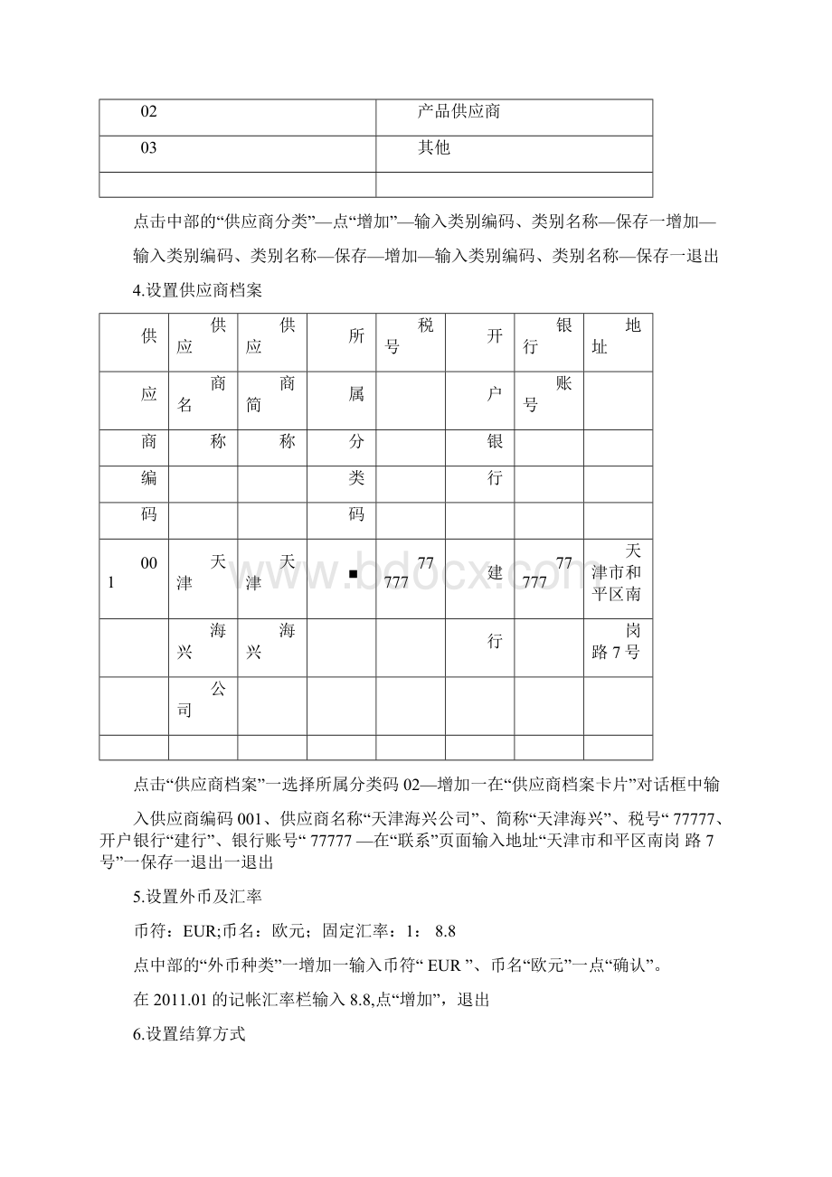 电大电算化会计任务任务操作详解.docx_第3页