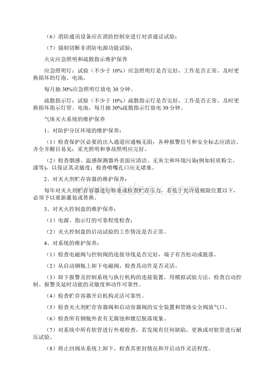 精品消防工程检测作业程序++Word格式.docx_第3页