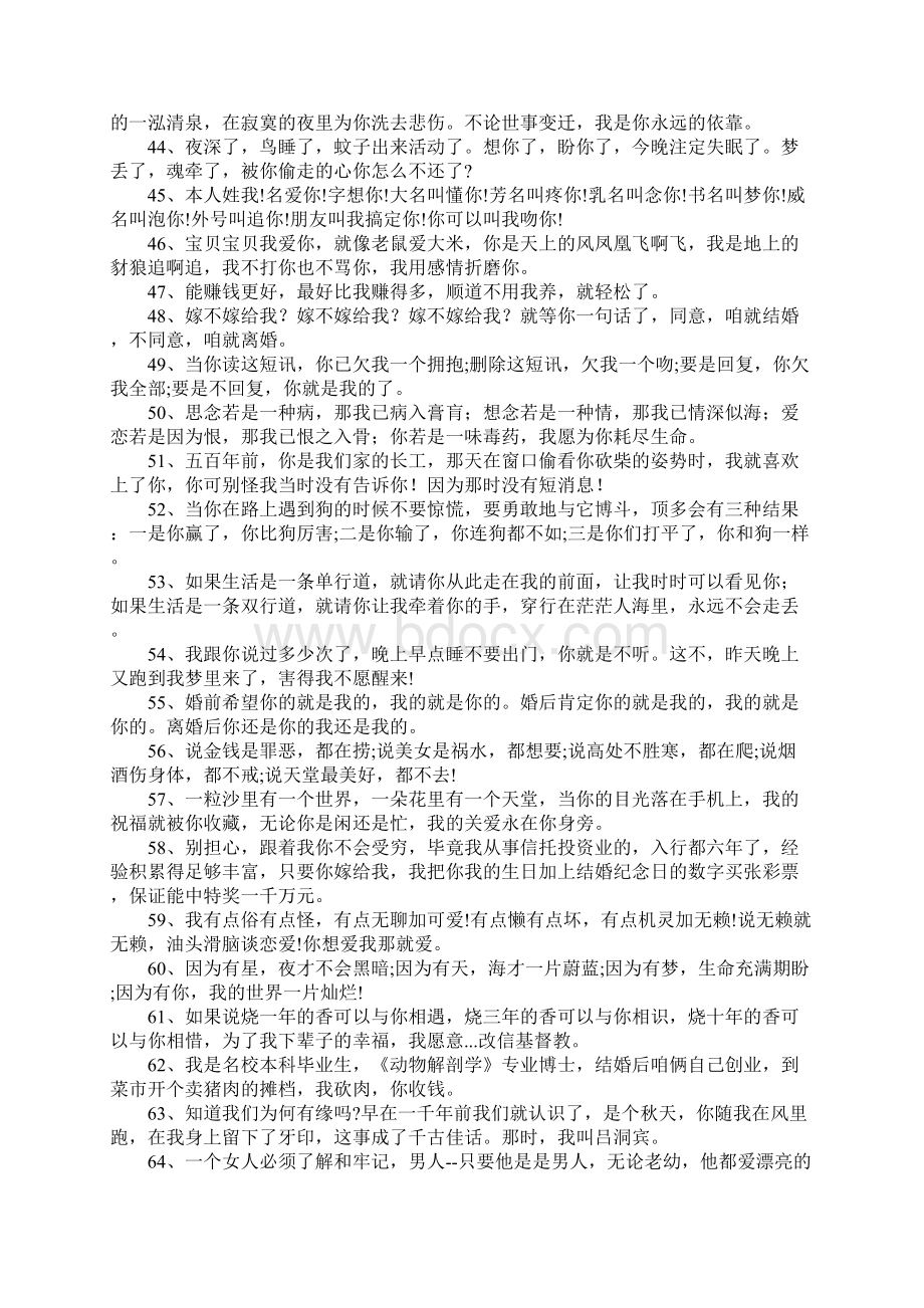 爱情宣言搞笑语录.docx_第3页