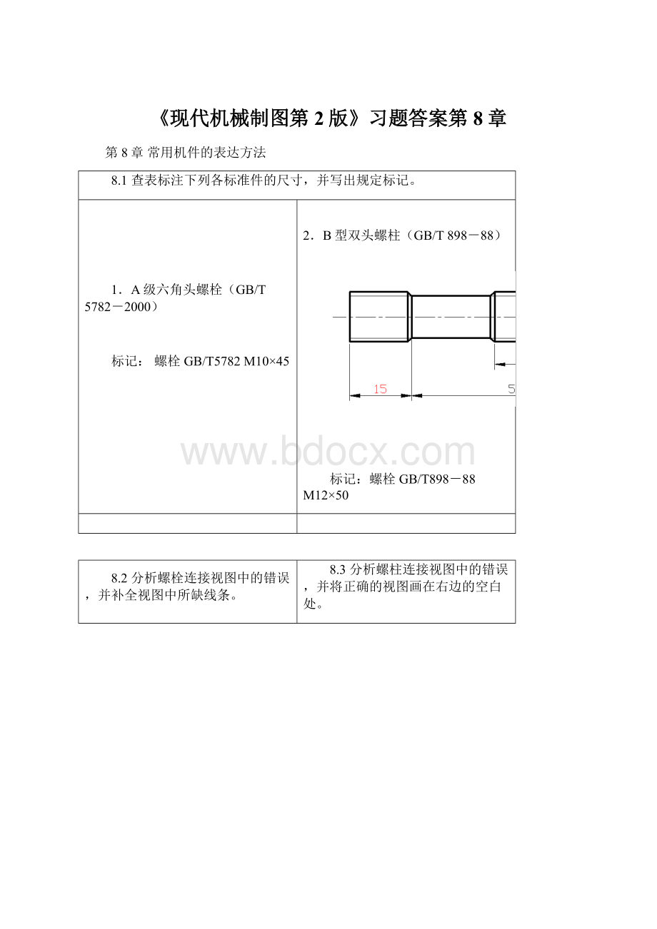 《现代机械制图第2版》习题答案第8章Word格式文档下载.docx_第1页