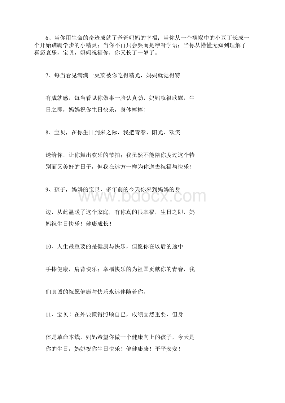 儿子生日快乐的朋友圈祝福语docWord格式文档下载.docx_第2页