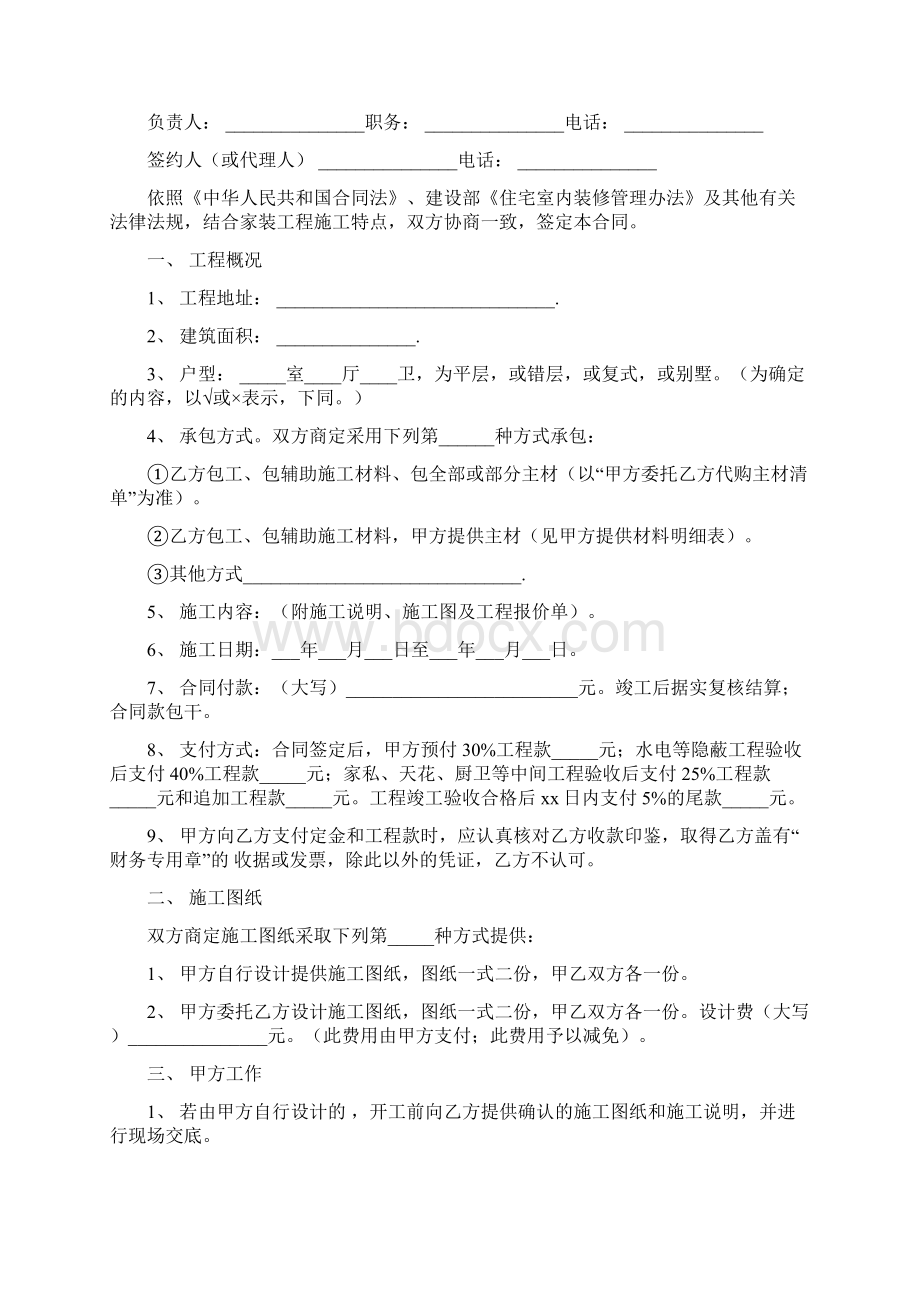 装修工程合同样本Word文档格式.docx_第2页