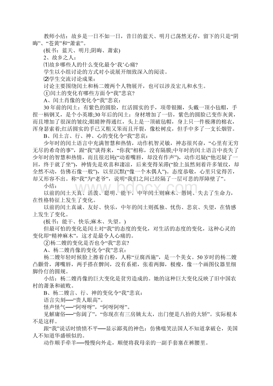 《故乡》教学设计8Word文档格式.docx_第2页