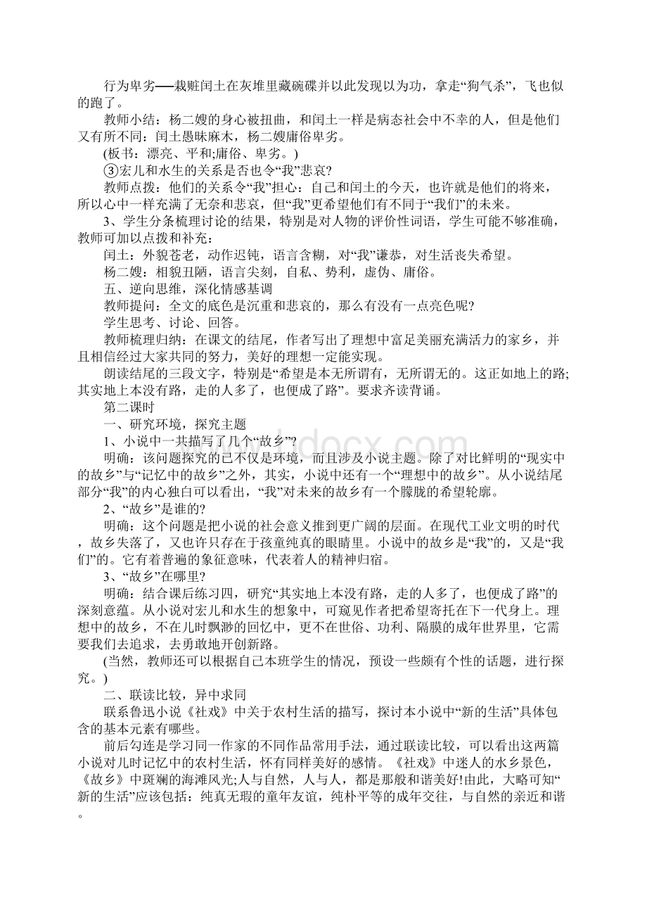 《故乡》教学设计8Word文档格式.docx_第3页