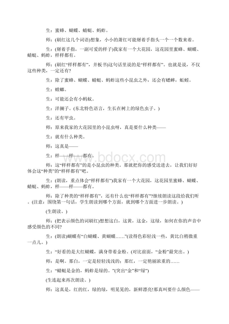 名师名课同课异构窦桂梅虞大明执教《祖父的园子》实录.docx_第3页