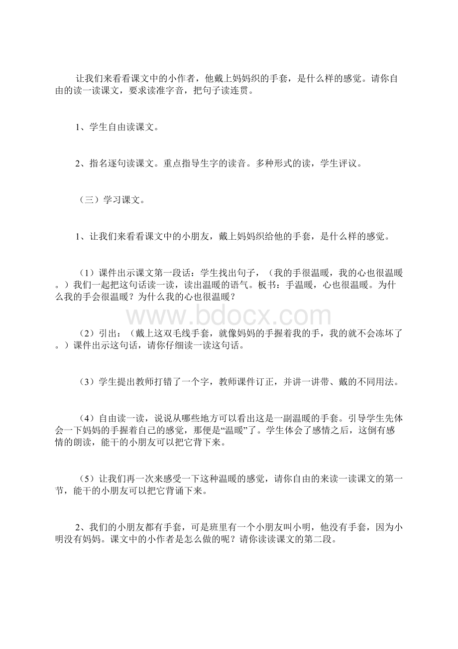 手套Word格式.docx_第2页