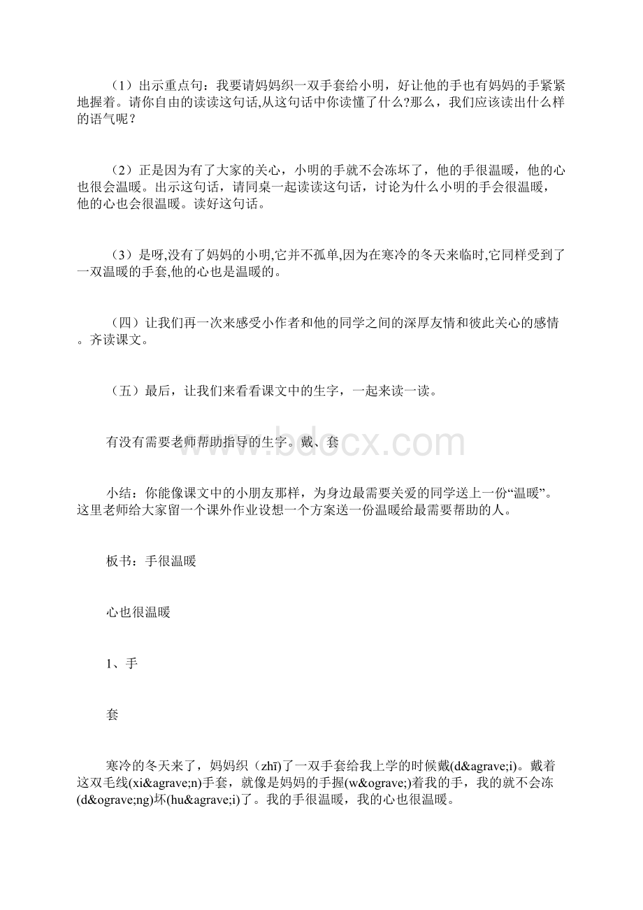 手套Word格式.docx_第3页