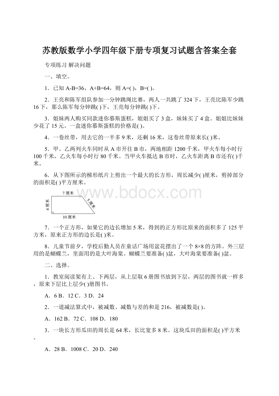 苏教版数学小学四年级下册专项复习试题含答案全套Word下载.docx_第1页