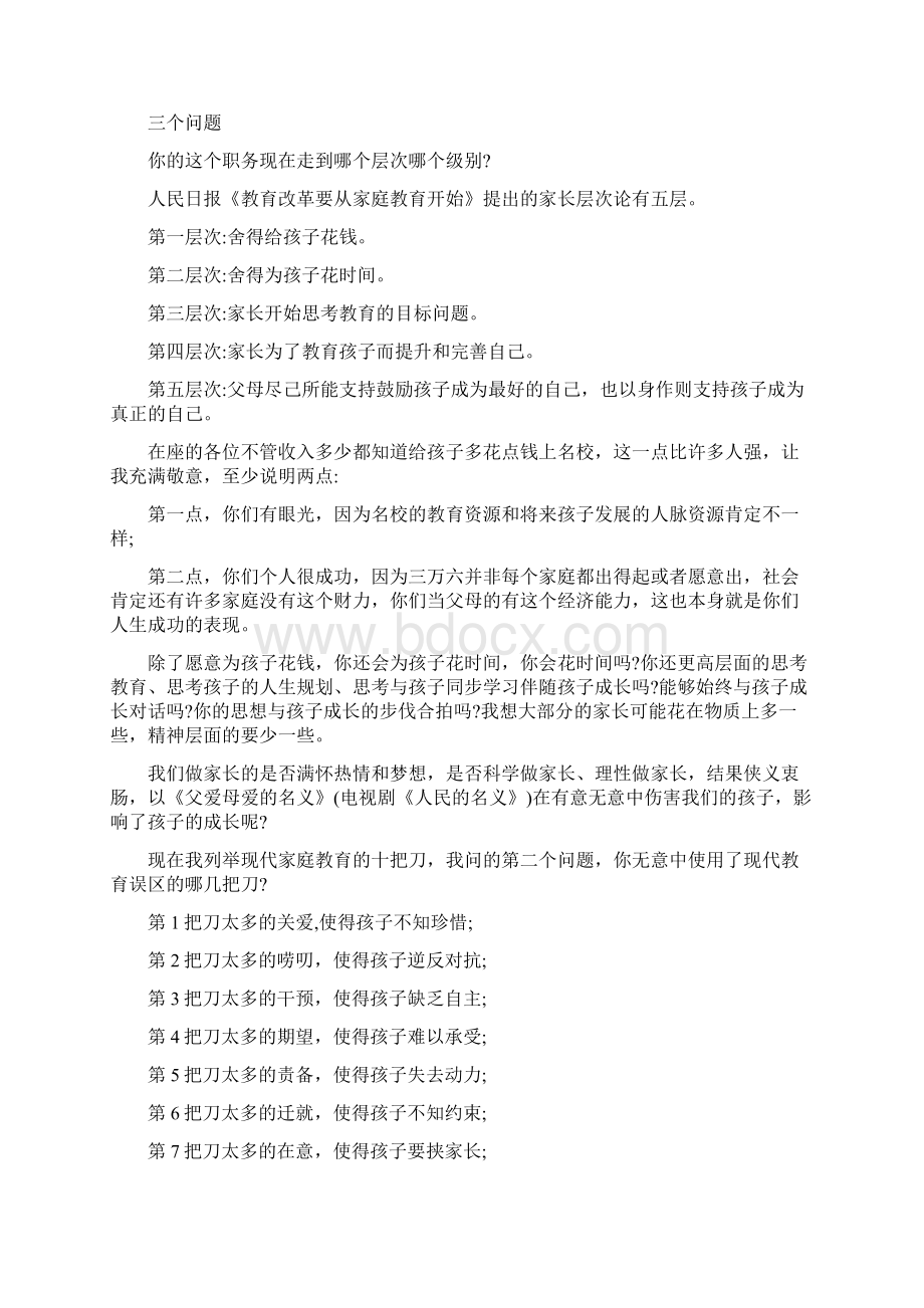 期中考试后 一位老师在家长会上的发言火了Word格式.docx_第2页