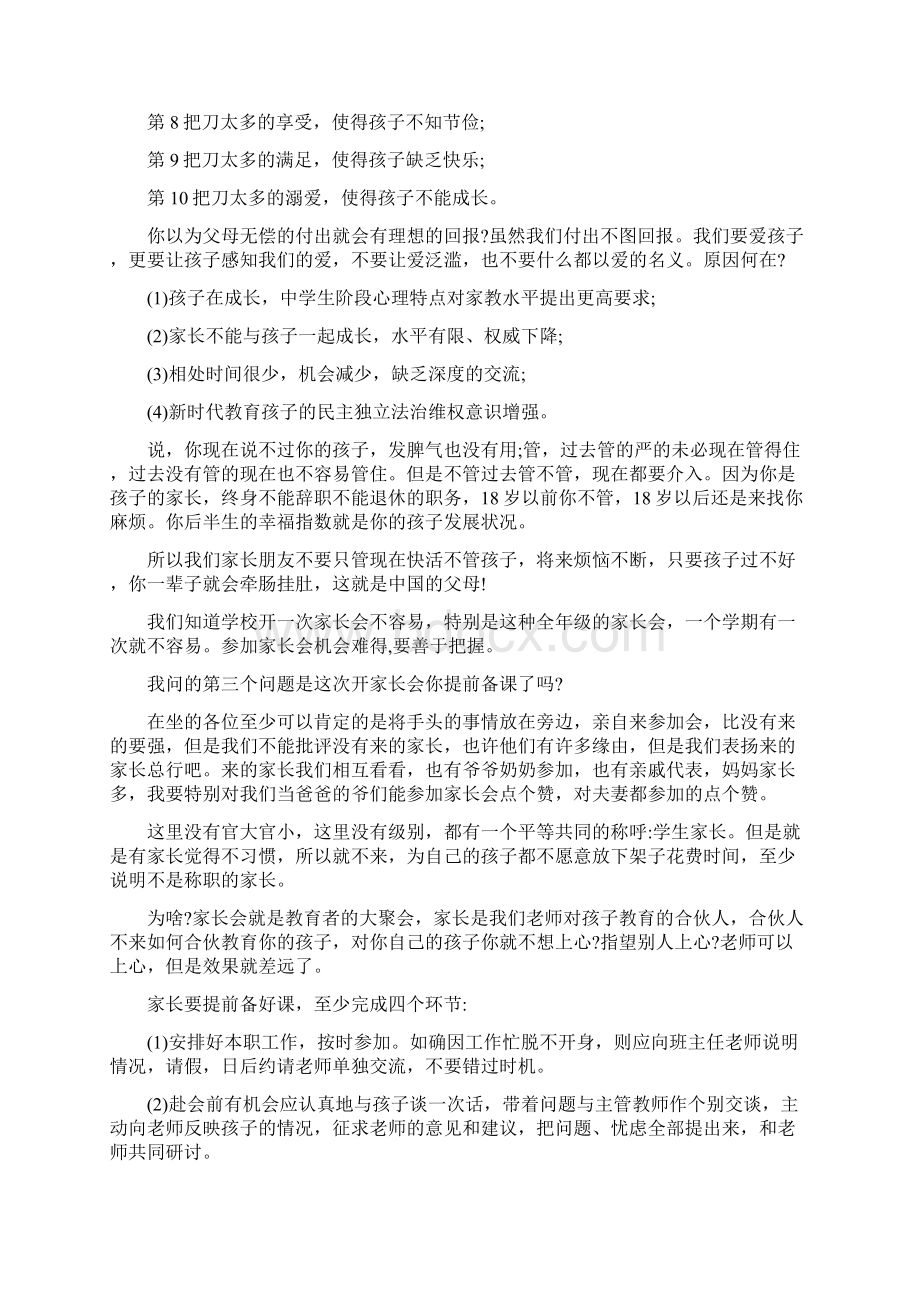 期中考试后 一位老师在家长会上的发言火了Word格式.docx_第3页