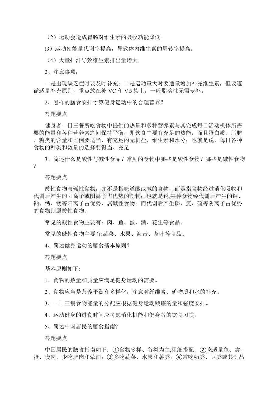 运动营养学复习提纲.docx_第2页