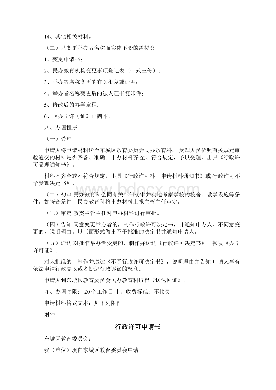 学校举办者变更Word文档格式.docx_第3页