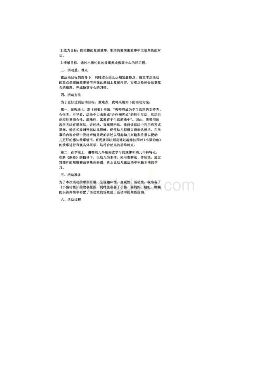 小猫钓鱼游戏教案.docx_第3页