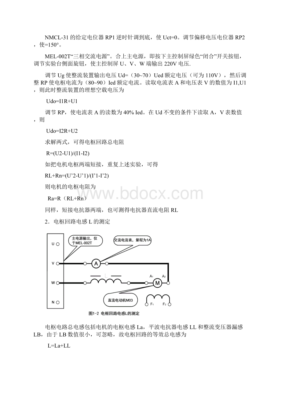 运动控制综合实验指导书.docx_第3页