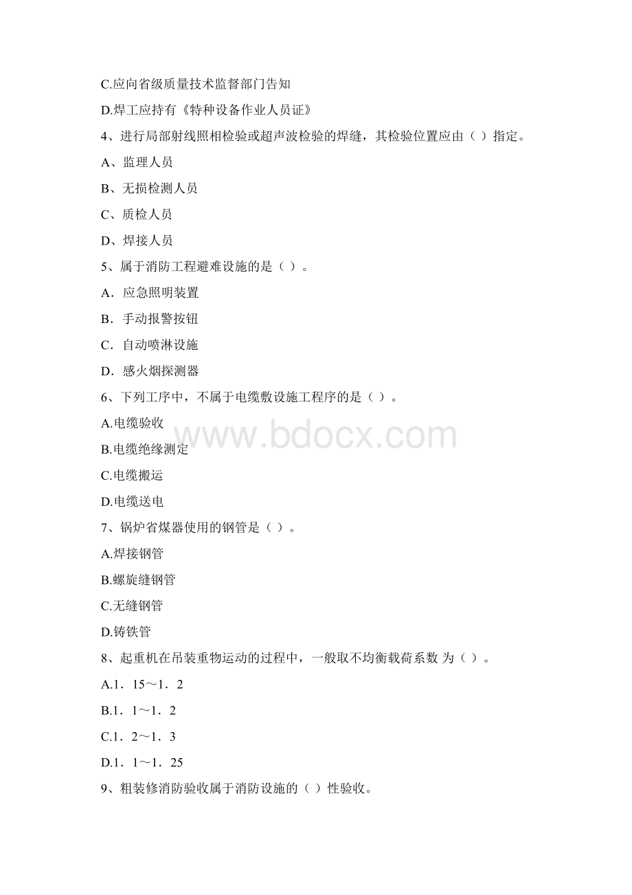 版注册二级建造师《机电工程管理与实务》模拟考试C卷 含答案.docx_第2页