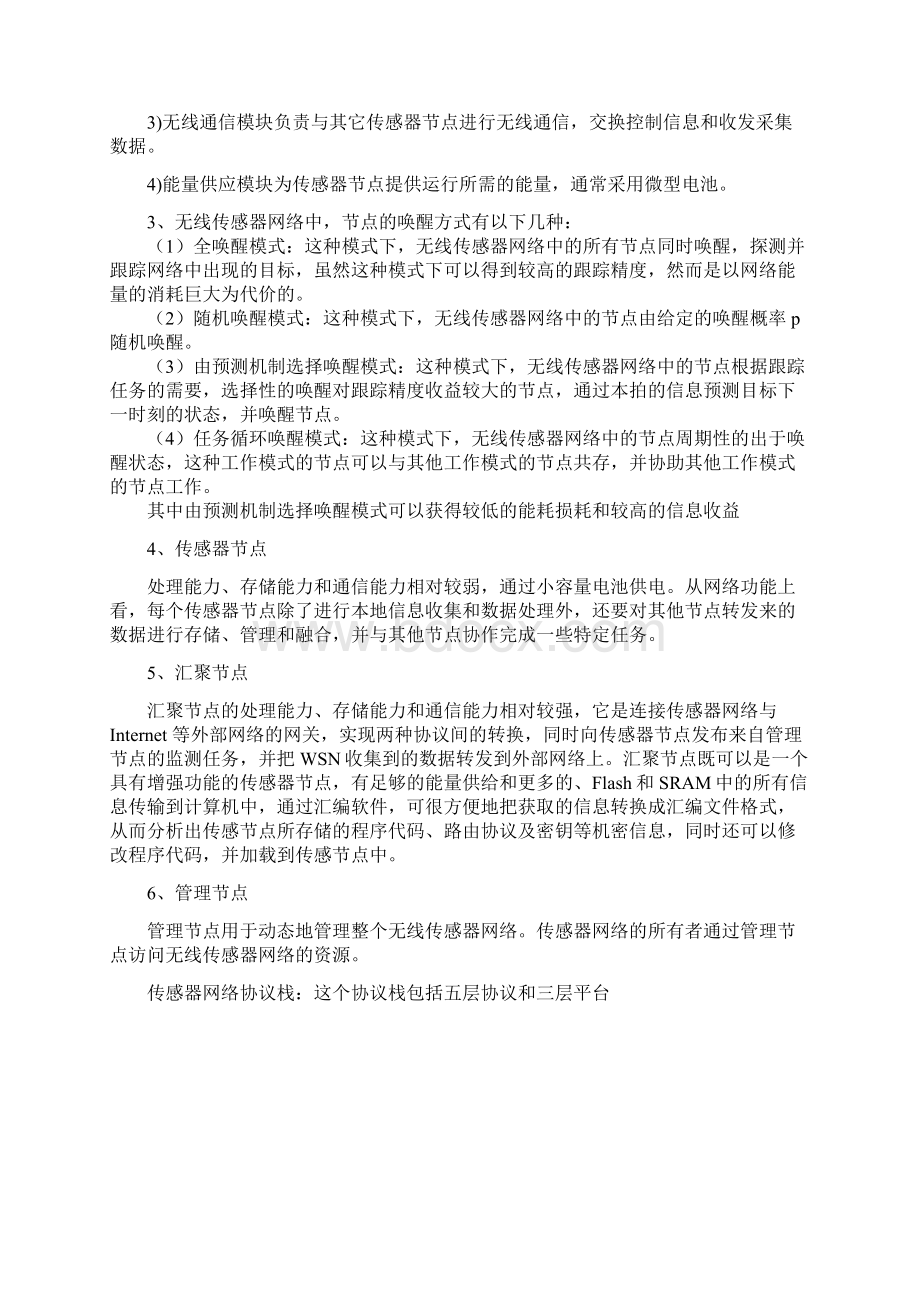 无线传感器网络贺齐阳14308.docx_第3页