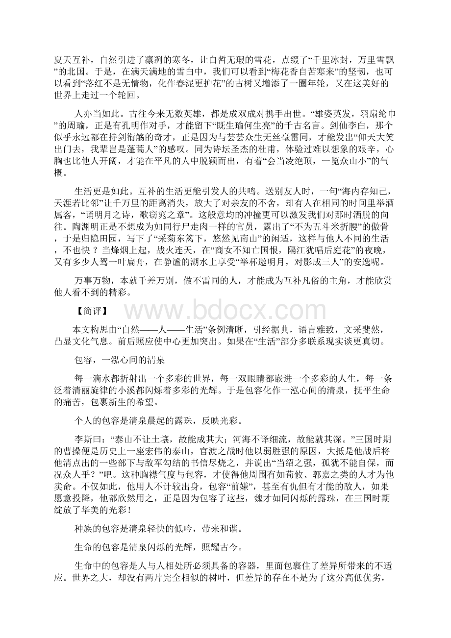 作文范文之物物而不物于物作文Word格式文档下载.docx_第3页