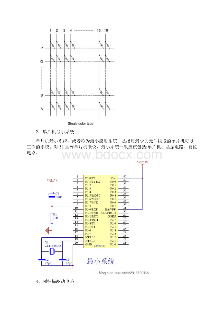 基于51单片机的1632点阵显示设计.docx_第2页