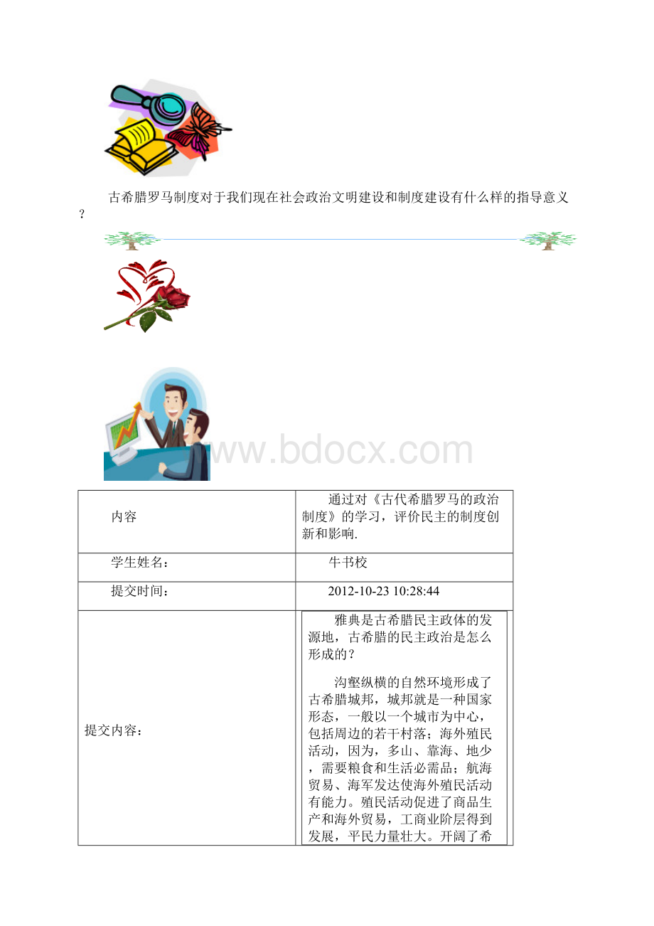 伯利克里等改革及古罗马的法制建设都对此后整个西方的民.docx_第2页