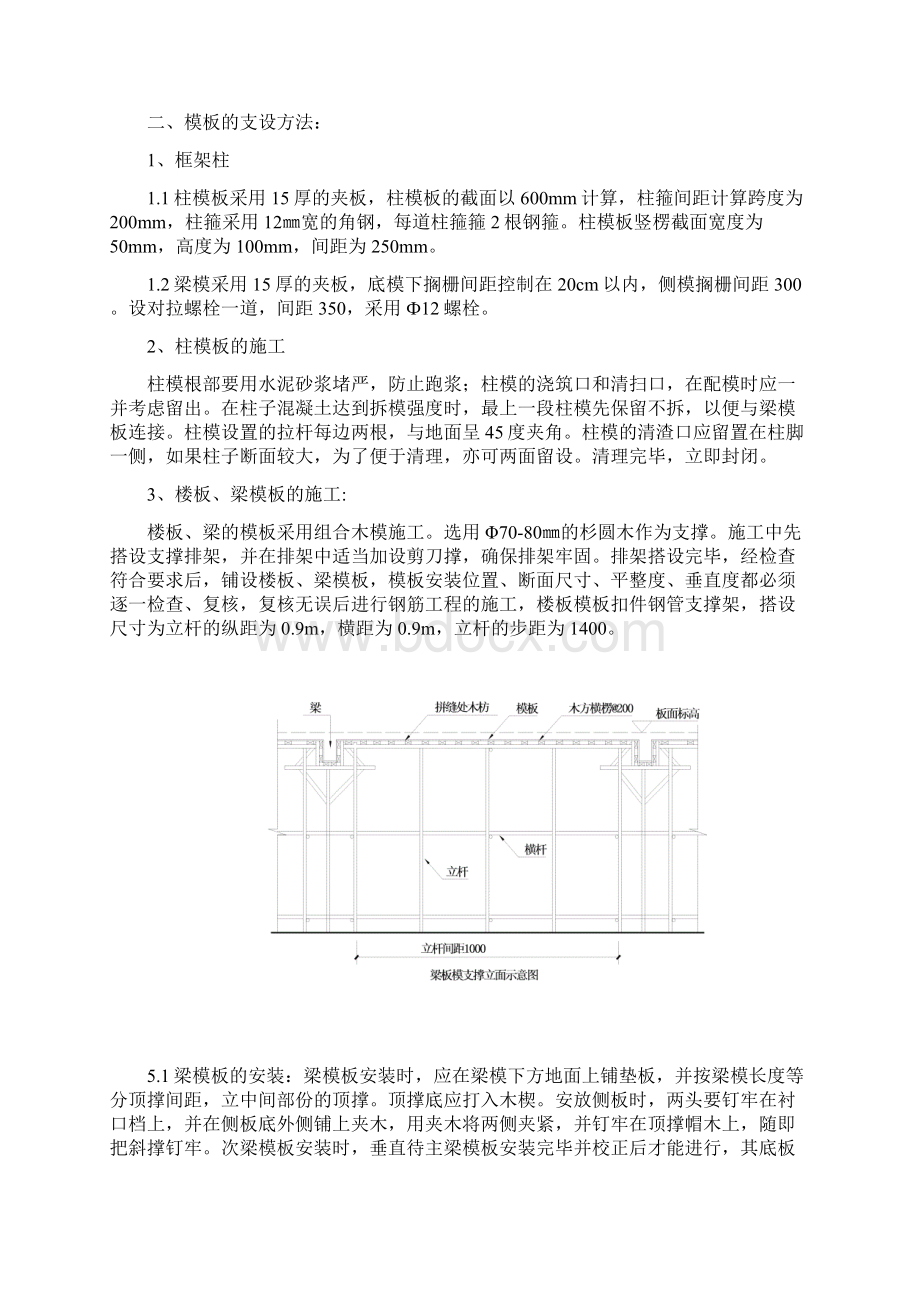 模板方案修改Word文档下载推荐.docx_第3页