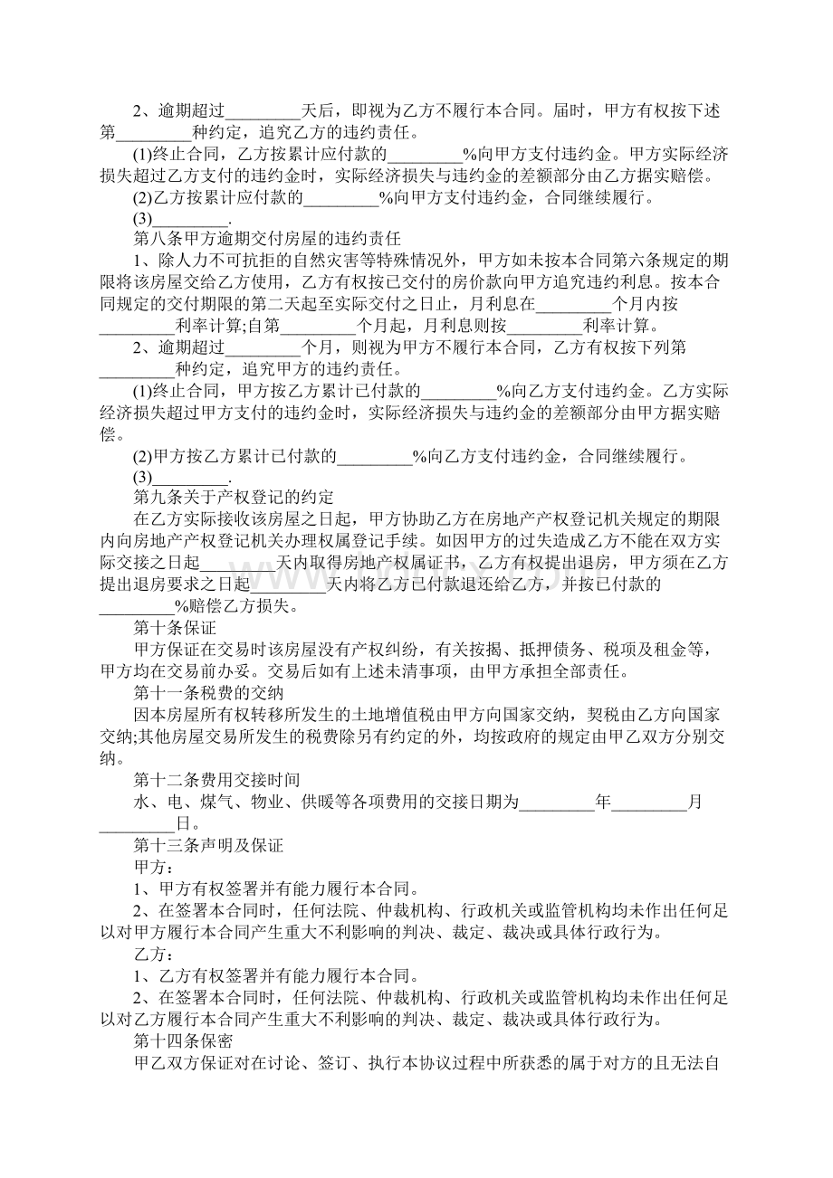 标准二手房屋买卖合同参考文本.docx_第3页