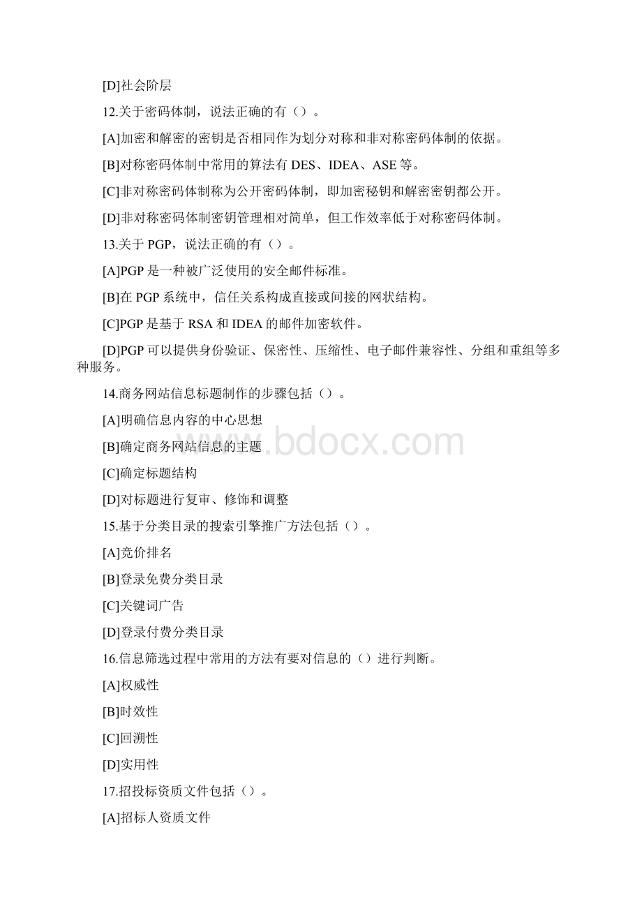 电子商务师三级单选及多选含答案.docx_第3页