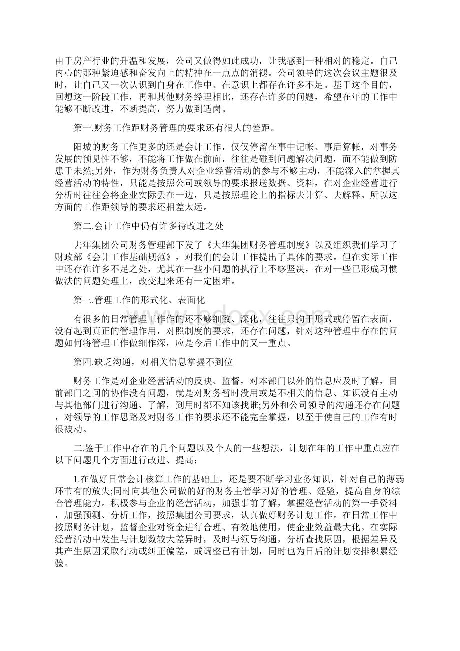 会计财务工作个人计划6则文档格式.docx_第2页