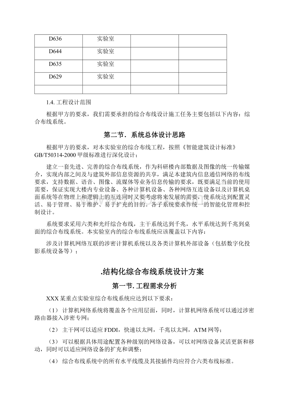 涉密网综合布线设计方案.docx_第2页