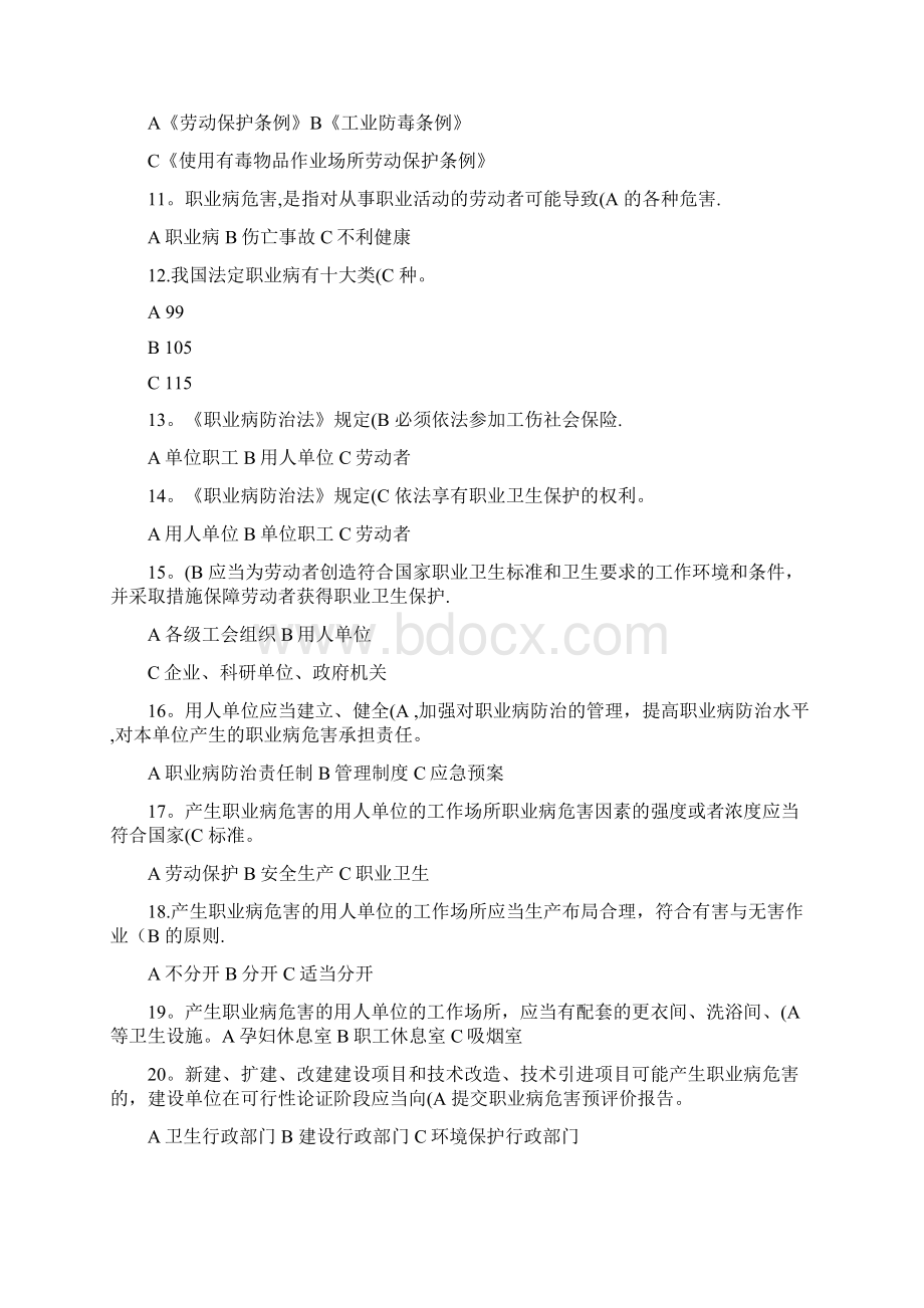 职业安全健康教育试题及答案.docx_第2页