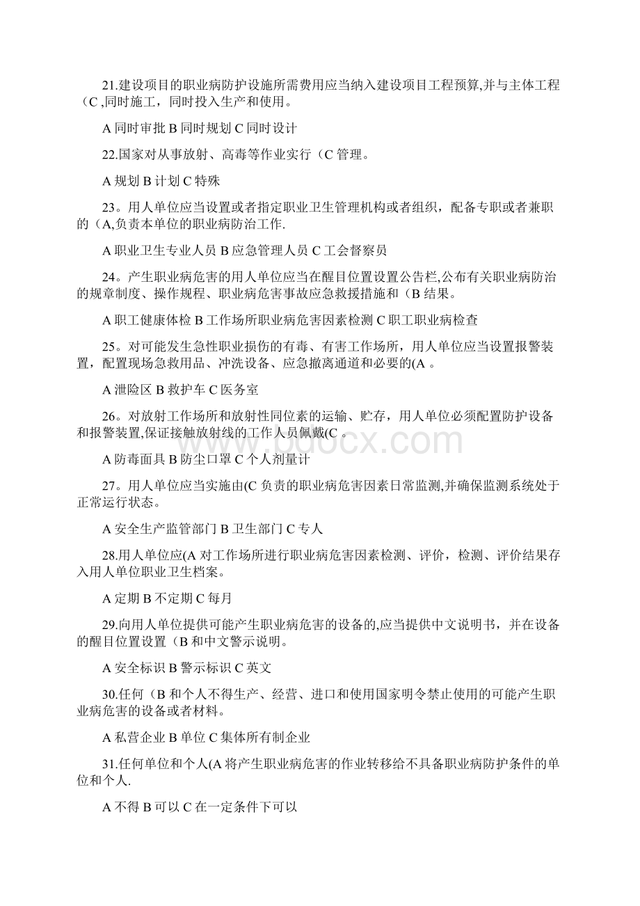 职业安全健康教育试题及答案.docx_第3页