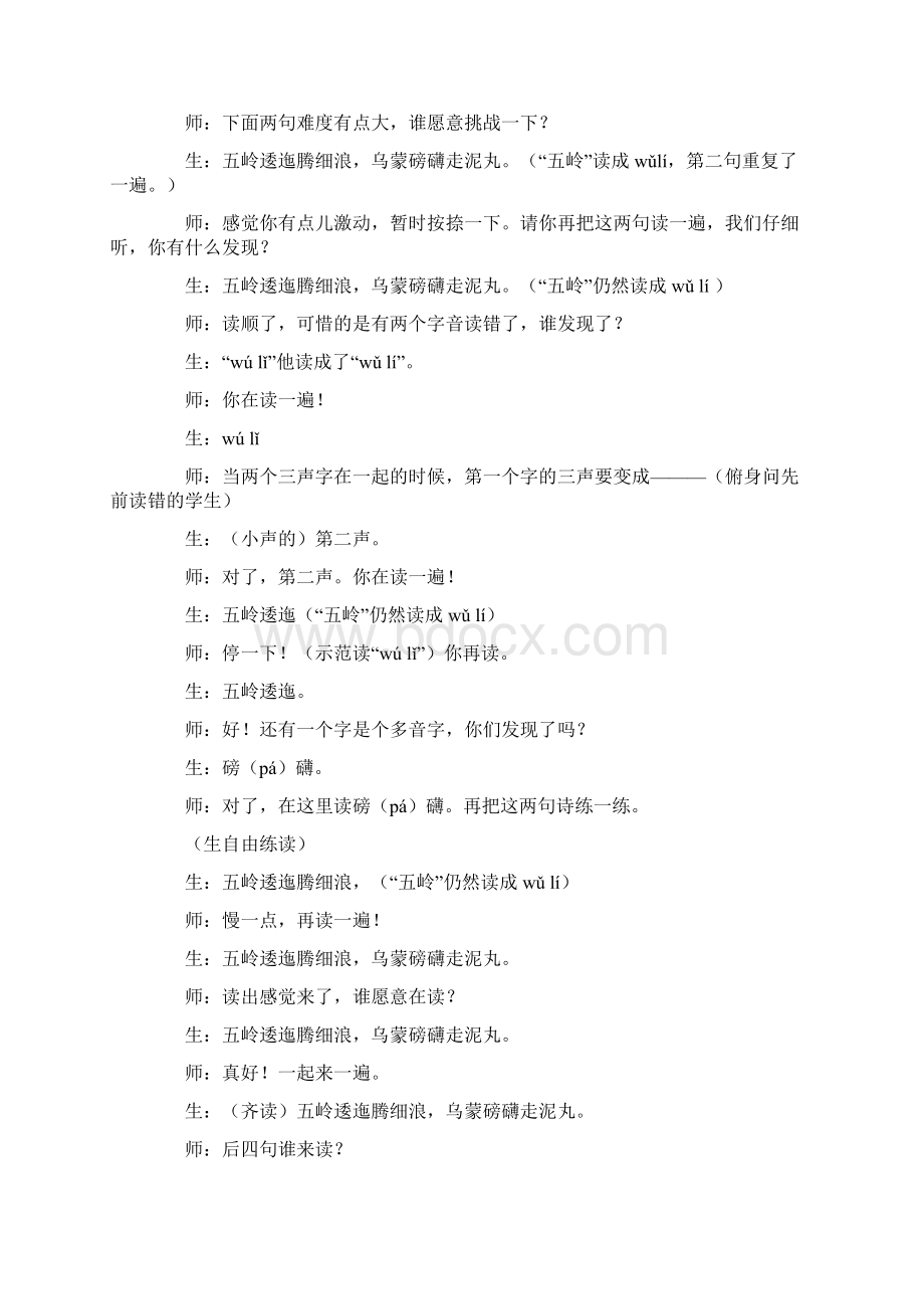 七律长征课堂实录2.docx_第2页