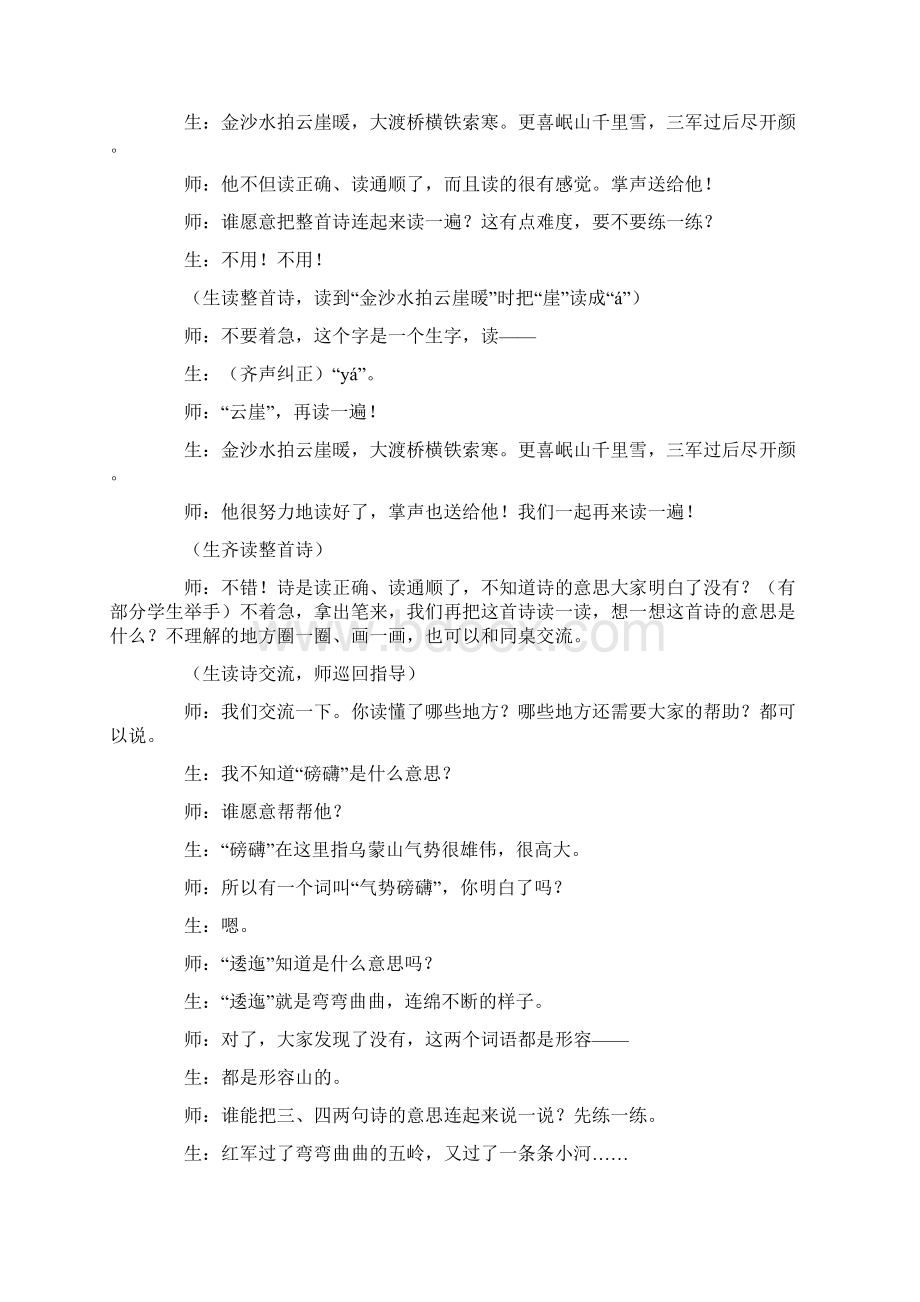 七律长征课堂实录2.docx_第3页