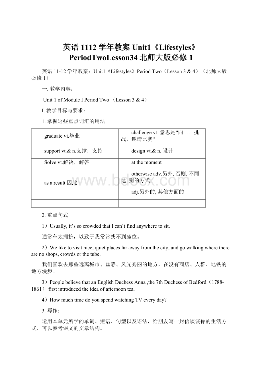 英语1112学年教案Unit1《Lifestyles》PeriodTwoLesson34北师大版必修1.docx_第1页